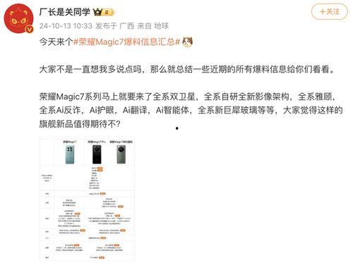 荣耀官网最新爆料消息,揭秘全新旗舰手机核心配置与亮点